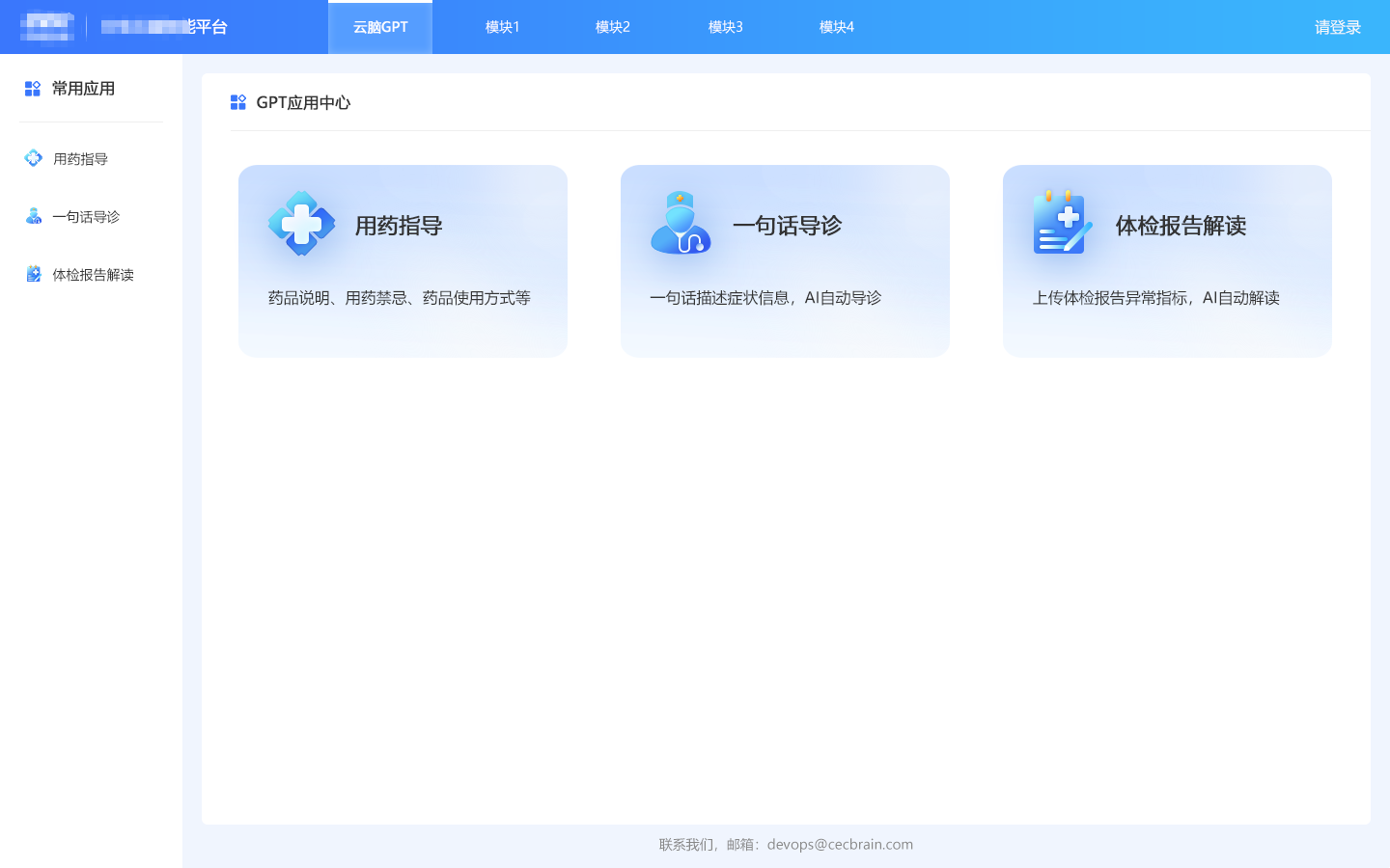 智能AI医疗导诊