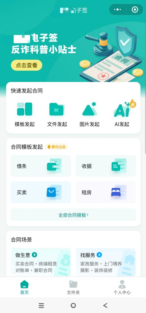 电子签章-电子合同