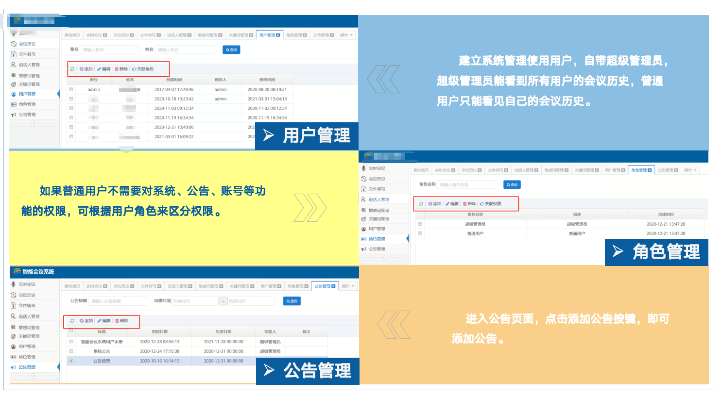 智能AI会议系统