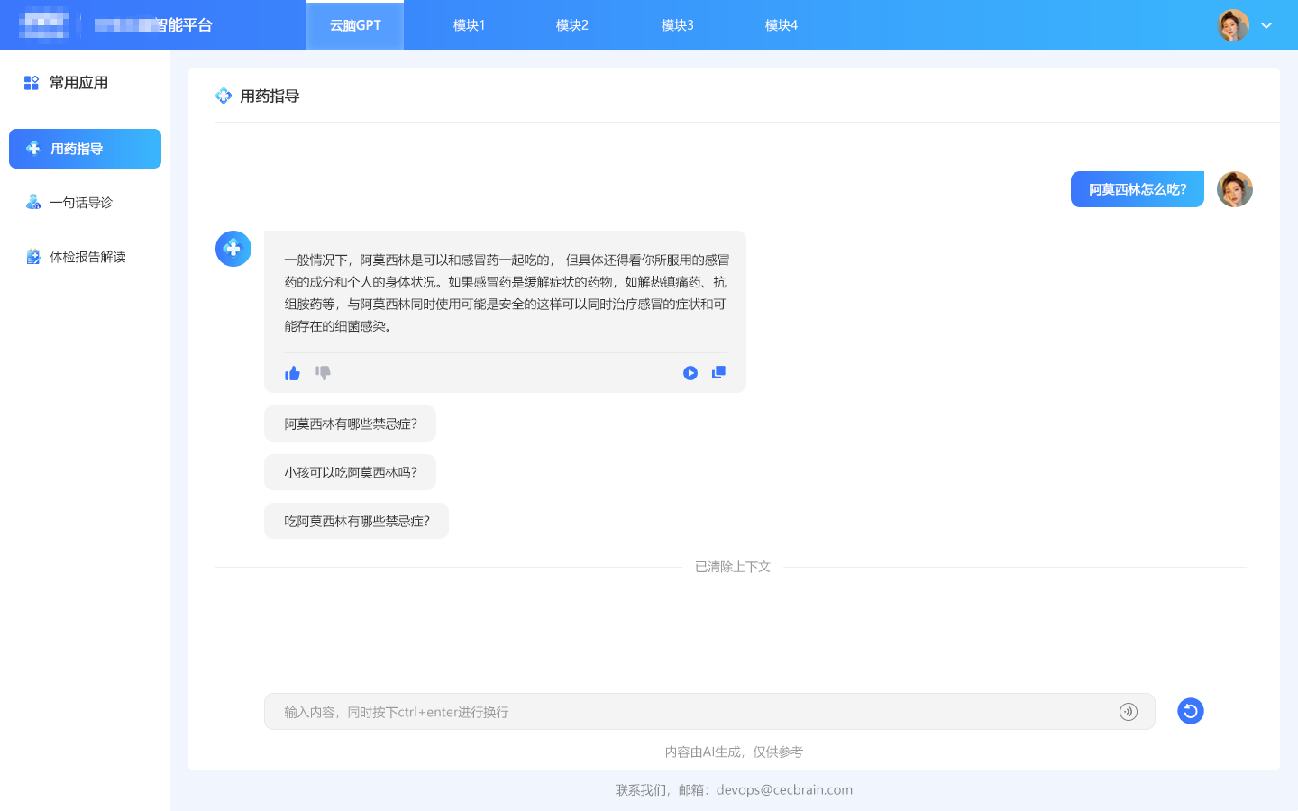 智能AI医疗导诊