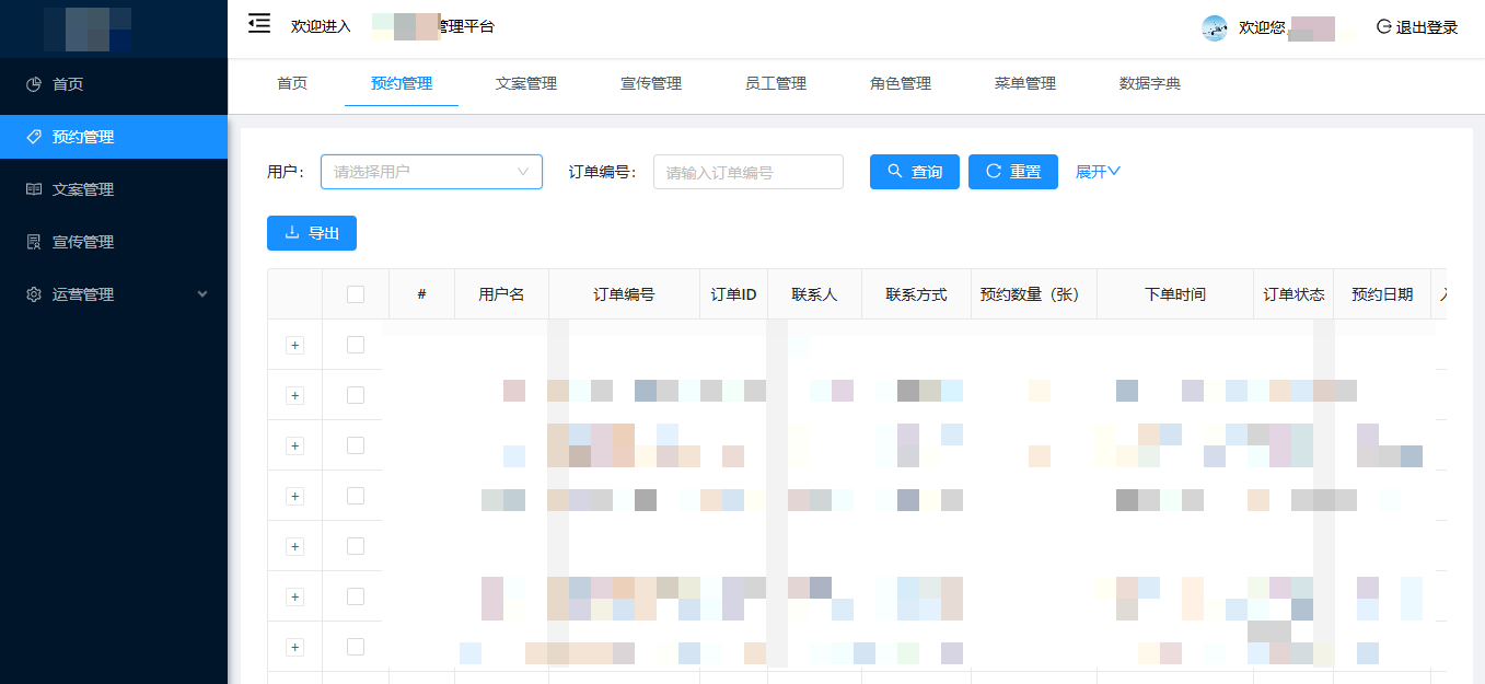 某科技馆预约平台