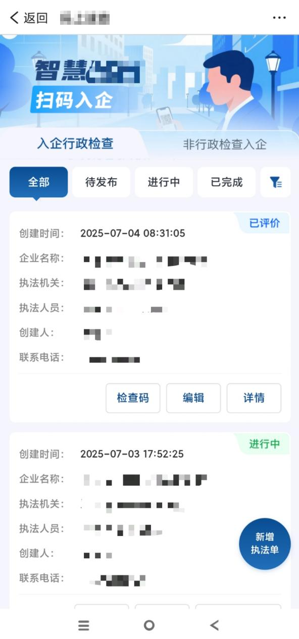 郑州市某委办局-执法单一表通
